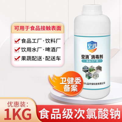 空消非进口食品工厂用消毒液