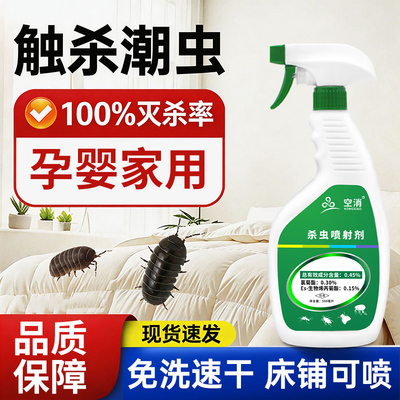 潮虫药家用全窝室内端灭鼠妇西瓜虫神杀虫剂非无毒除潮湿虫器