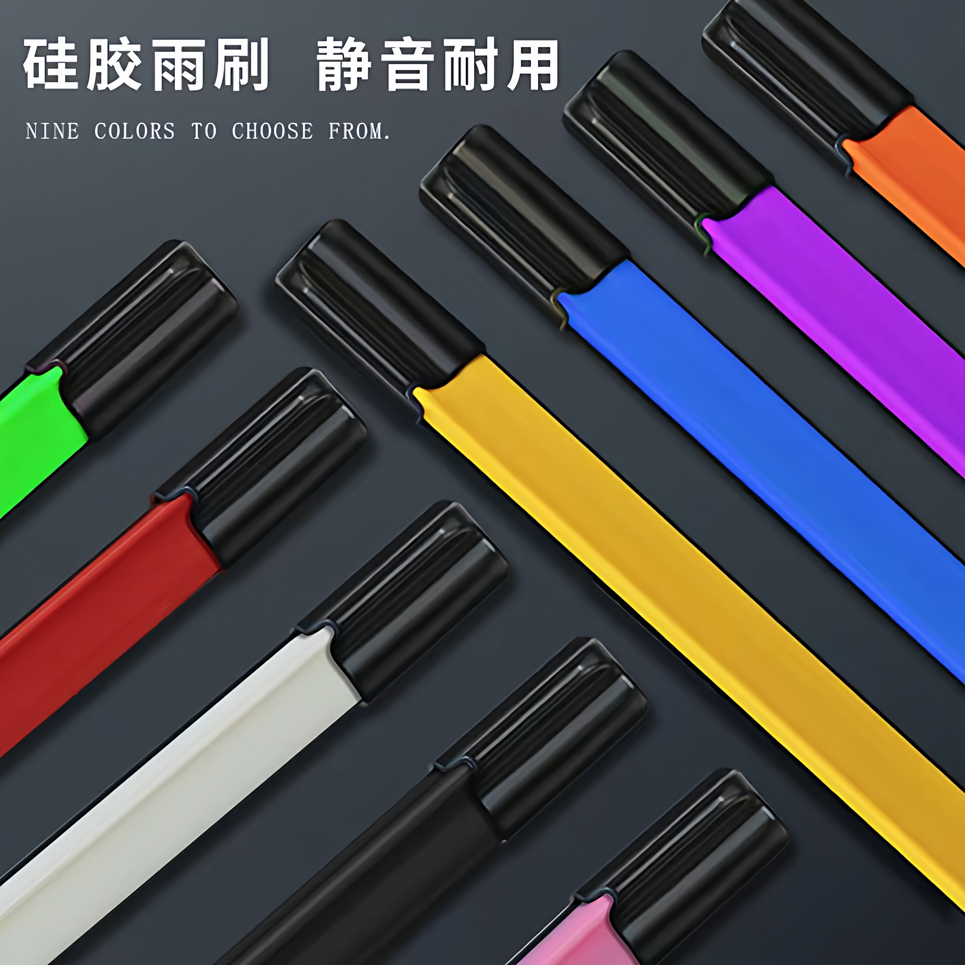 德盾彩色个性镀膜无骨雨刷硅胶
