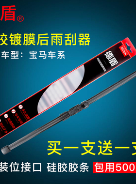 德盾适用宝马X5后雨刷BMWX3X1120miniIi3后雨刷雨刮后窗雨刮器片