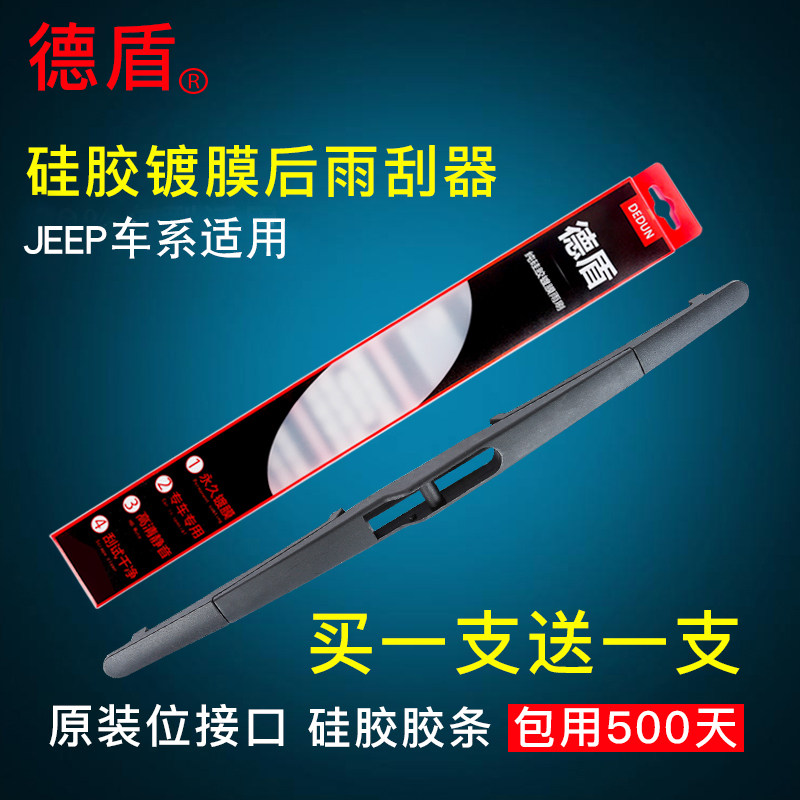 吉普jeep自由客后雨刮器图片