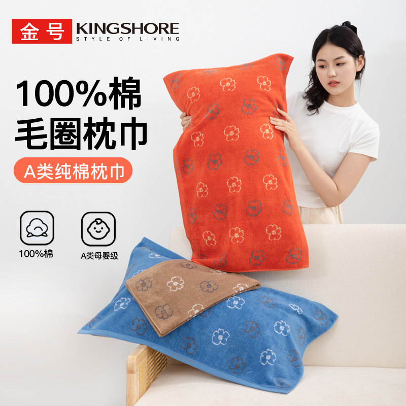 金号纯棉毛圈枕巾加大加厚柔软舒适透气吸汗不起球不掉色大枕巾