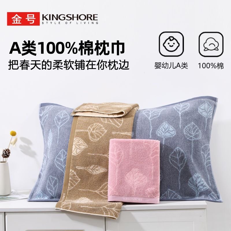金号A类高端纯棉枕巾叶子印花透气柔软枕边巾婴幼儿级不掉毛枕巾