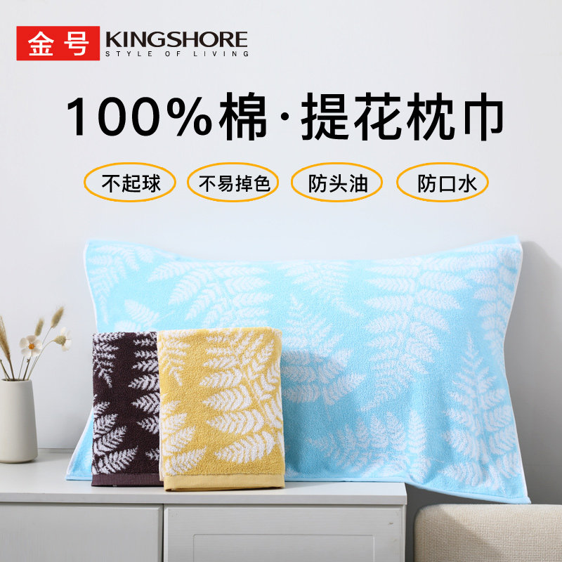金号纯棉高端100%棉枕巾提花叶子纹不起球不掉色防头油防口水枕巾
