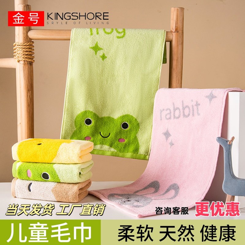 金号纯棉儿童毛巾柔软亲肤