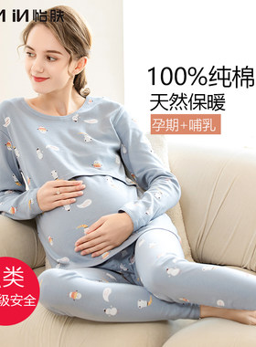 100%纯棉孕妇秋衣秋裤