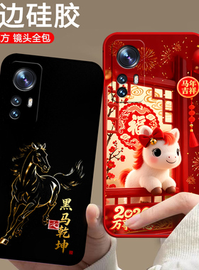 适用小米12x手机壳2112123AC情侣2112l23AC磨砂硅胶防摔保护套中国风动漫潮男女欧美全包边新款马年卡通软壳