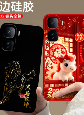 适用vivo iqooNeo10pro+手机壳 V2463A马年IpooNeo10pr0+防摔保护套中国风情侣硅胶潮男女欧美卡通全包软壳