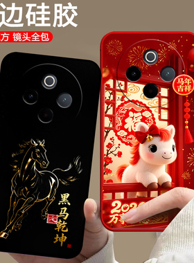 适用vivoY300pro+手机壳 V2456A马年Vlvoy30opro+新款卡通防摔保护套潮男女中国风欧美情侣超薄全包全包软壳