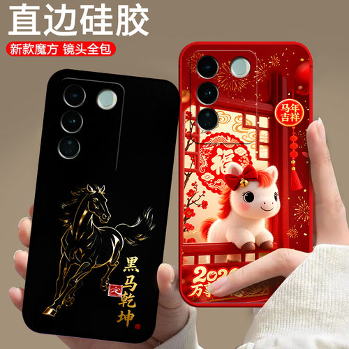 适用vivoS16e手机壳V2239A马年vioS16e潮男女vlovs16e欧美vlvoS16e中国风新款情侣防摔卡通保护套潮全包软壳