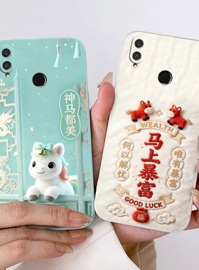 适用荣耀8xmax手机壳ARE-AL00保护套硅胶情侣潮男女防摔动漫磨砂中国风全包边欧美时尚潮新款马年卡通软壳