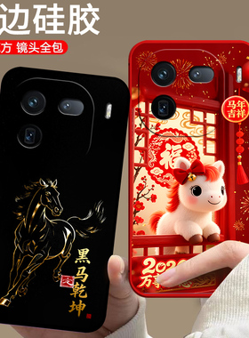 适用vivo iqoo12pro手机壳V2329A马年Vo12pro中国风Iqqo12pro男女ipoo12pro硅胶防摔卡通情侣保护套全包软壳