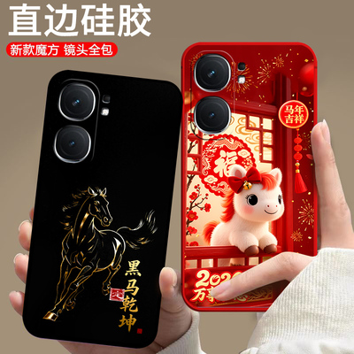 适用vivo iqooNeo9手机壳V2338A马年Voneo9中国风爱酷Ne09情侣Iq00neo9卡通硅胶欧美防摔保护套男女全包软壳