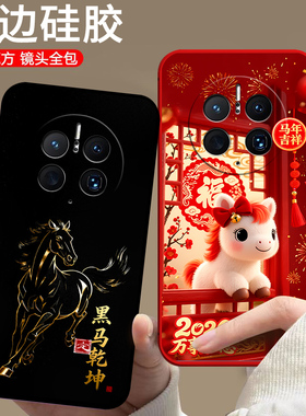 适用华为Mate50pro手机壳DCO-AL00欧美潮男女磨砂防摔情侣保护套中国风硅胶动漫全包边时尚新款马年卡通软壳