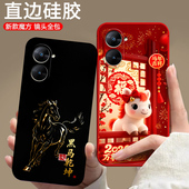适用realme真我V30t手机壳RMX3618保护套v30t硅胶防摔磨砂中国风动漫全包边潮男女情侣欧美新款 马年卡通软壳