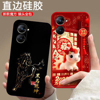 适用realme真我V30t手机壳RMX3618保护套v30t硅胶防摔磨砂中国风动漫全包边潮男女情侣欧美新款马年卡通软壳