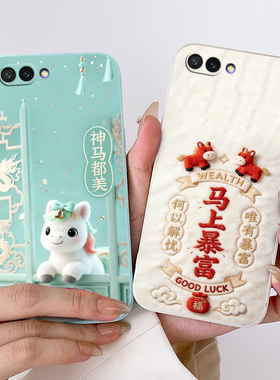 适用荣耀10手机壳COL-AL00欧美CO1-TL1O全包边中国风情侣磨砂保护套动漫防摔潮男女硅胶全包新款马年卡通软壳