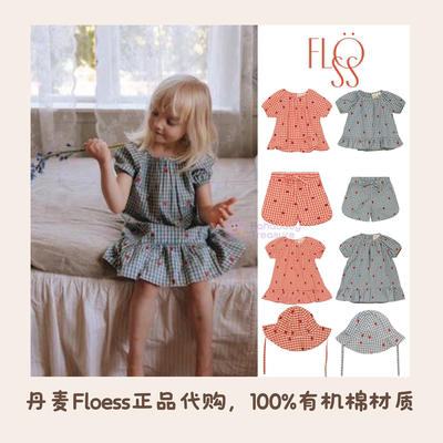 9折丹麦Floess24ss春夏宝宝连衣裙衬衫短裤太阳帽草莓系列有机棉