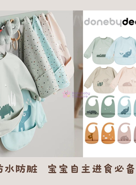 现货丹麦donebydeer婴幼儿童宝宝辅食硅胶围兜防水卡通罩衣反穿衣