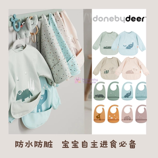 現貨丹麥donebydeer嬰幼兒童寶寶輔食硅膠圍兜防水卡通罩衣反穿衣