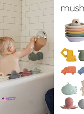 9折Mushie丹麦硅胶卡通儿童宝宝洗澡戏水沐浴玩具模型玩水套装