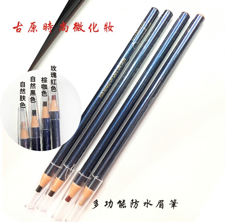 古原纹绣多功能眉笔 微化妆定型眉笔 防水眉笔 软芯拉线