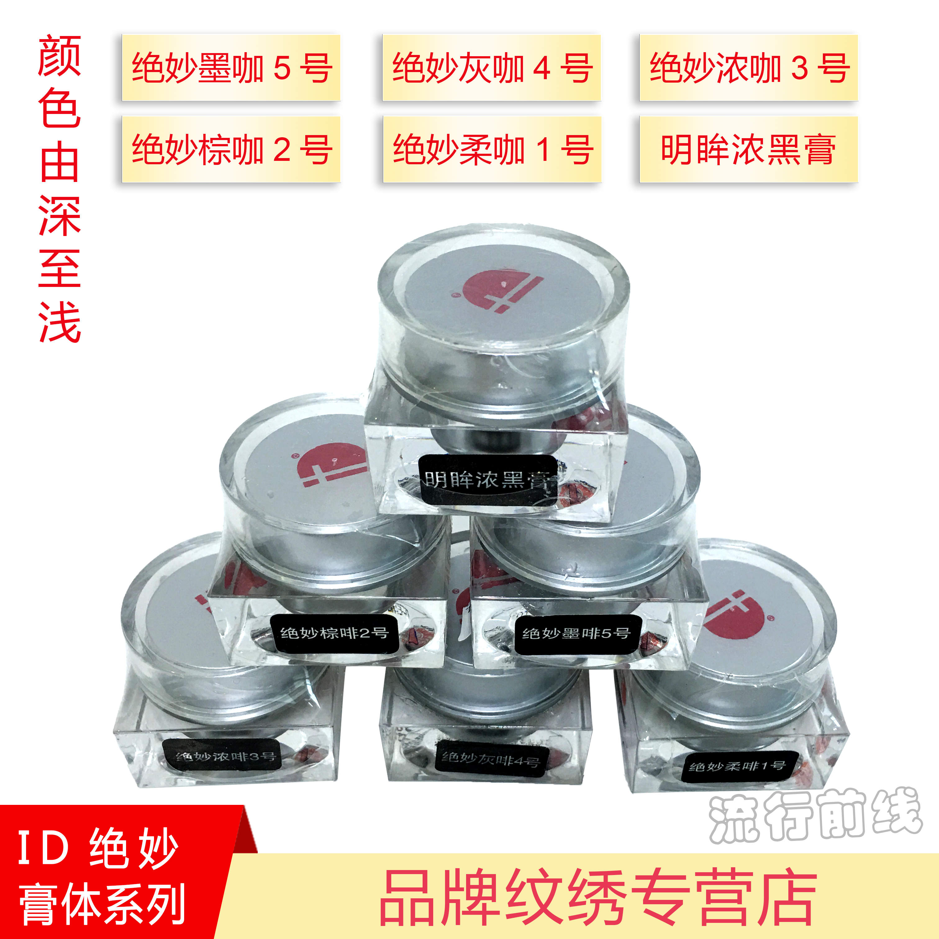 韩国半永久ID纹绣绝妙系列男式眉打雾色膏眼部膏体色乳纯植物色料