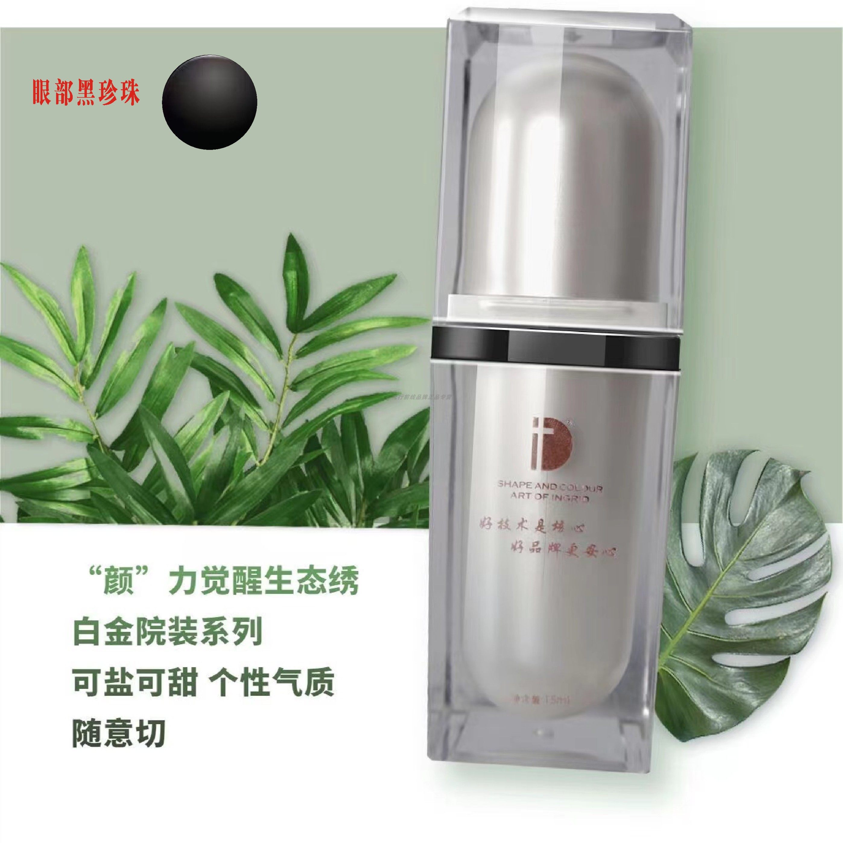 iD &ldquo;颜&rdquo;力觉醒生态绣色乳眼部黑珍珠转色隐形色乳极黑油亮系列