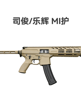 司俊MPX 乐辉MPX MI合金MLOK CNC护手工艺电动玩具模型装饰