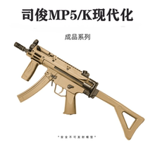 司俊MP5K UTG现代化改装成品回趟联动玩具模型mp5