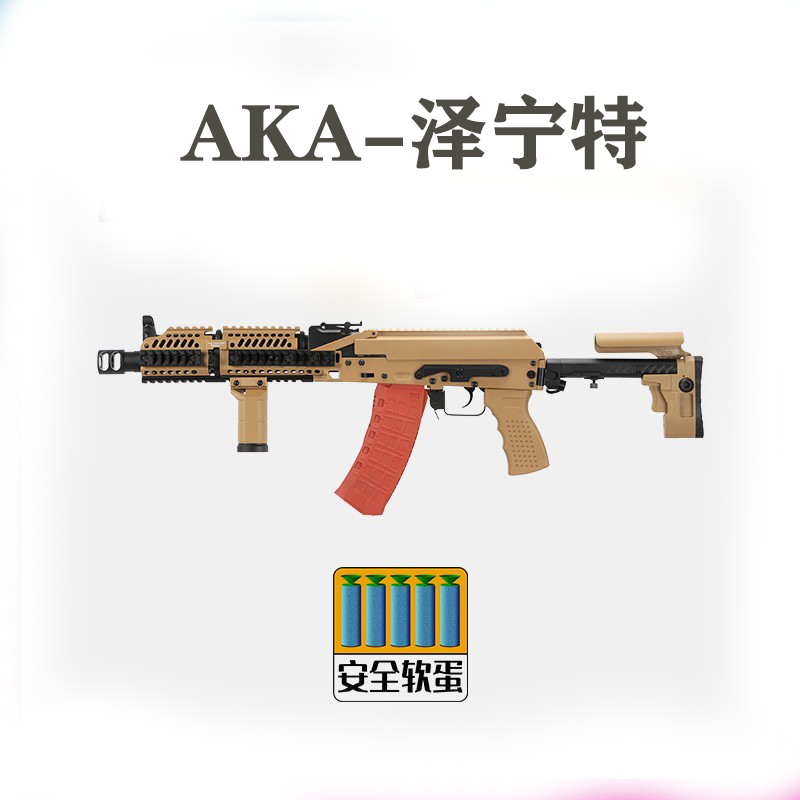 泽宁特AKA系列105 74Mzenitoc AK74U阿卡改装定制玩具合金模型 玩具/童车/益智/积木/模型 软弹枪 原图主图