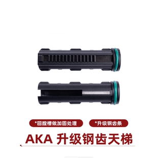AKA 升级用钢齿天梯回膛加强替换件钢齿轻量化男孩玩具模型