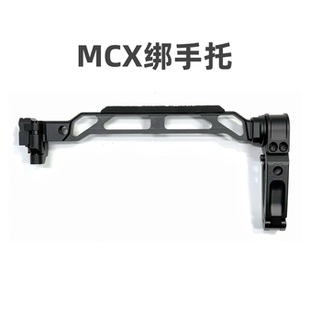 JMAC MCX绑手托CNC铝合金MCX折叠绑手托玩具模型后托装饰