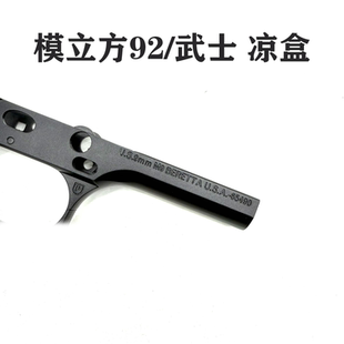 模立方M92 饰 武士之刃合金下身电动玩具模型装