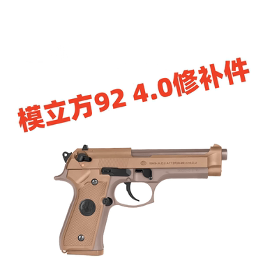 修补件模立方92全行程原厂替换