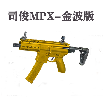 司骏MPX分体金波电动连发