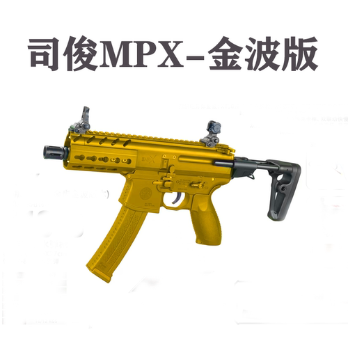 司骏MPX分体金波电动连发