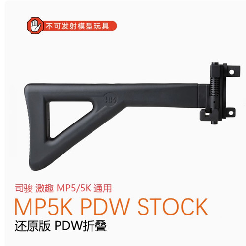 激趣MP5KPDW折叠托玩具模型装饰