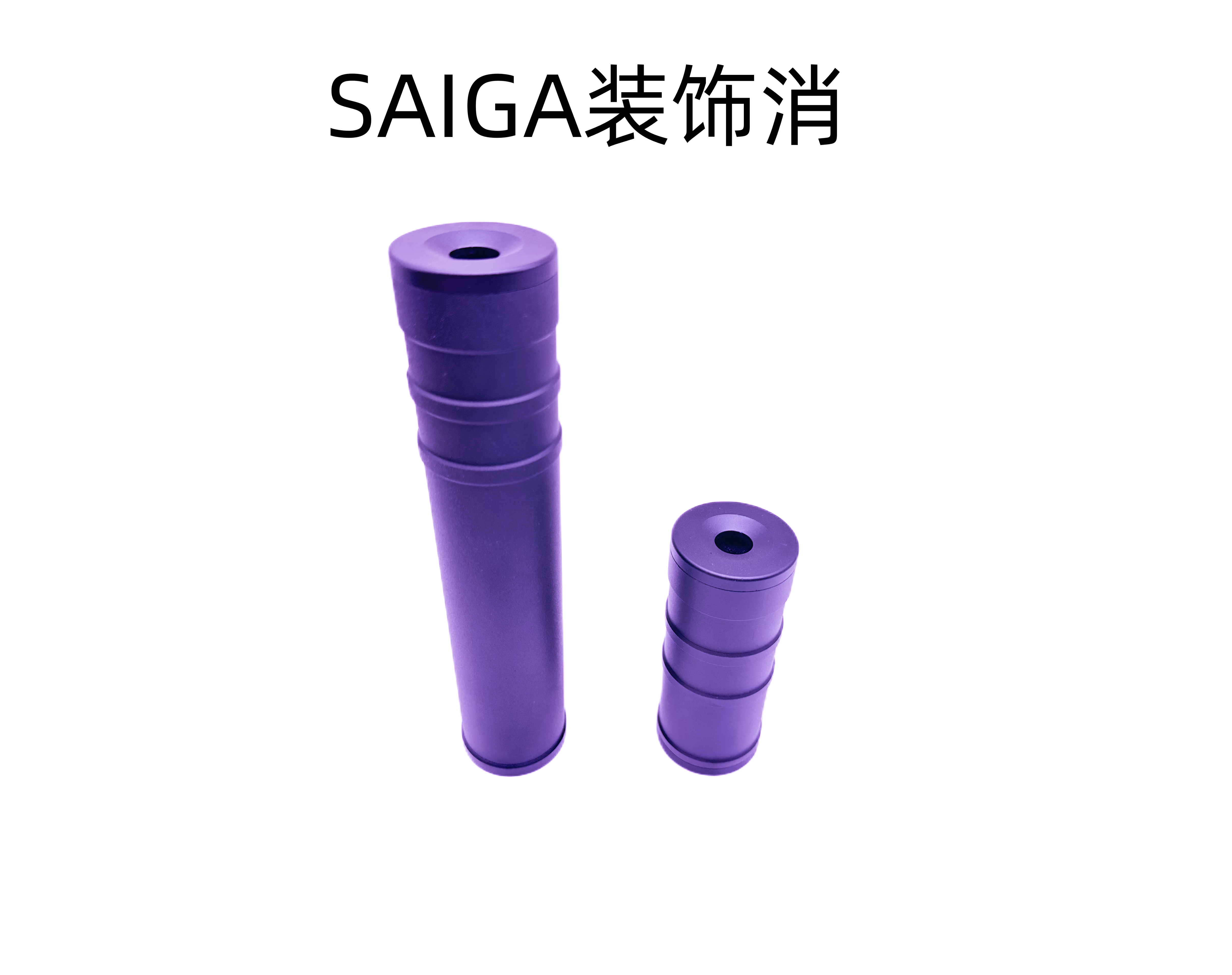 泽宁特14逆牙SAIGA装饰消