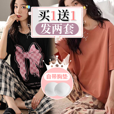 【买一送一】 睡衣带胸垫一体女夏薄款短袖长裤春秋家居服两件套