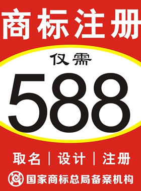 商标注册代理 商标申请公司 商标logo设计 品牌注册查询加急受理