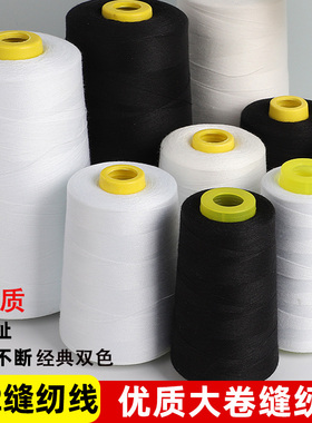 家用缝纫线细线402宝塔线缝补衣服用线平车线超大卷黑白线手缝线