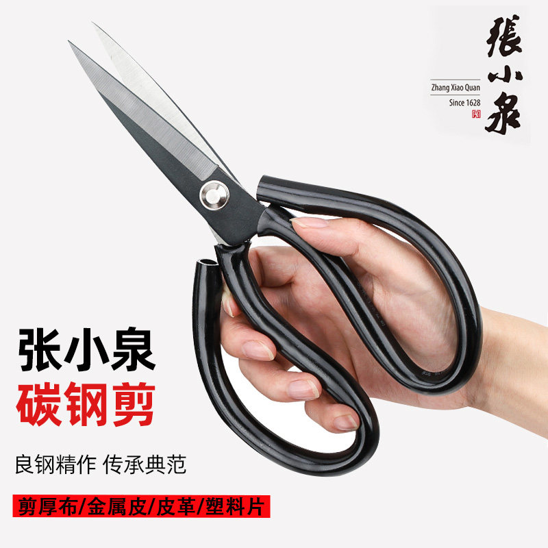 张小泉碳钢剪刀家用剪刀