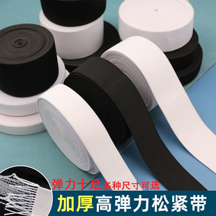 加厚高弹力松紧带裤腰裤子弹力松紧绳收紧婴儿耐用超弹松紧橡皮筋