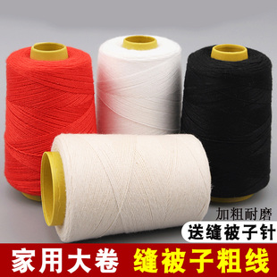 缝被子线白棉线老式手工家用手缝针线大卷缝衣线粗线大卷粗缝衣线