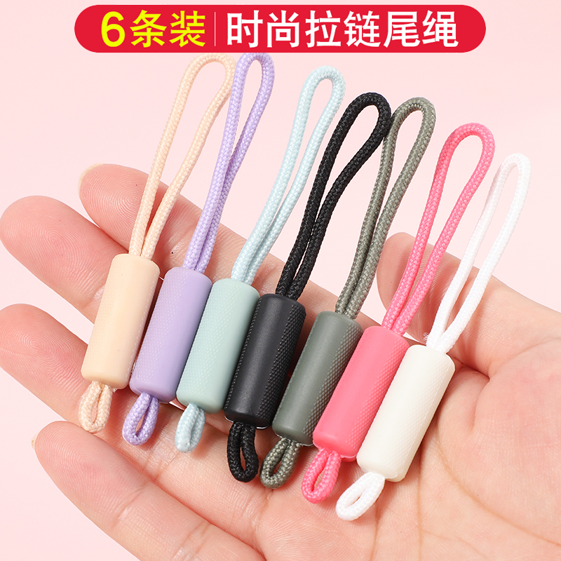 拉链头尾绳衣服包具防滑拉坠可拆卸书包挂绳拉链头延长绳拉链配件
