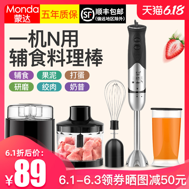 蒙达料理棒辅食机婴儿宝宝小型迷你手持多功能电动家用搅拌料理机