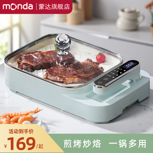 monda蒙达煎牛排机不粘电烤盘电煎锅烤肉锅家用烤肉多功能料理锅