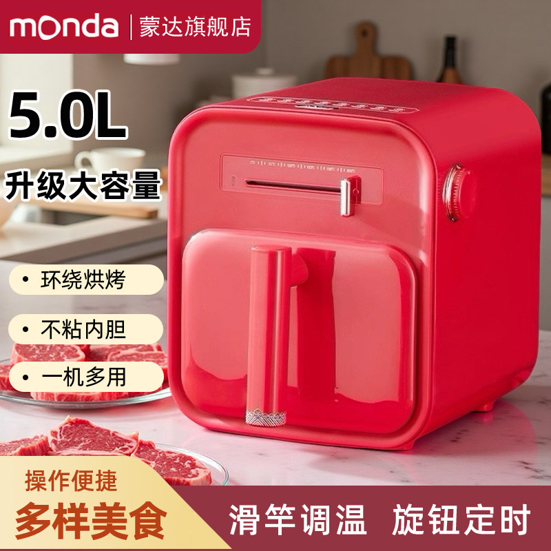 monda蒙达空气炸锅家用新款大容量多功能一体炸电烤箱空气电炸锅