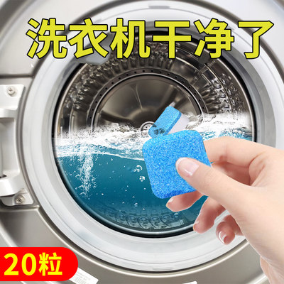 20粒实惠装洗衣机泡腾清洁片筒通用杀菌去异味洗衣机槽清洁剂神器